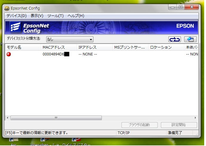 ＥｐｓｏｎＮｅｔ　Ｃｏｎｆｉｇ　最初の検索