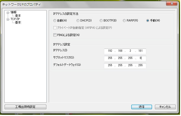 ＥｐｓｏｎＮｅｔ　Ｃｏｎｆｉｇ　ＩＰ等の設定