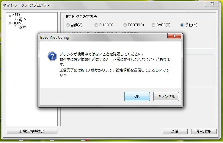 ＥｐｓｏｎＮｅｔ　Ｃｏｎｆｉｇ　Ｉ／Ｆカードへの送信前確認１