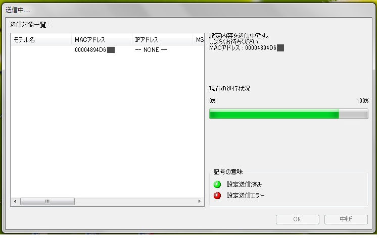 ＥｐｓｏｎＮｅｔ　Ｃｏｎｆｉｇ　Ｉ／Ｆカードへ送信中