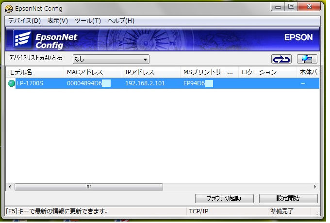 ＥｐｓｏｎＮｅｔ　Ｃｏｎｆｉｇ　再検索